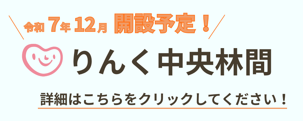 りんく中央林間HP