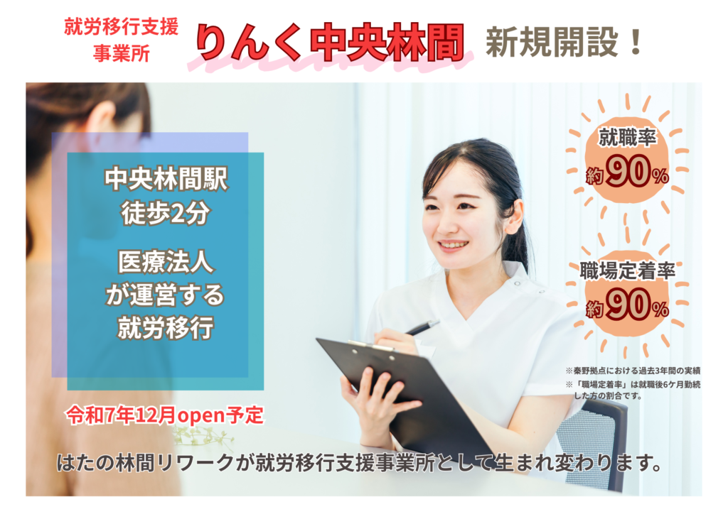 りんく中央林間